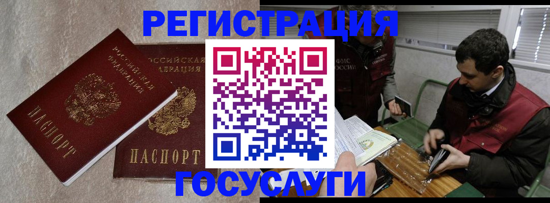 прописка ребенка в Жуковке