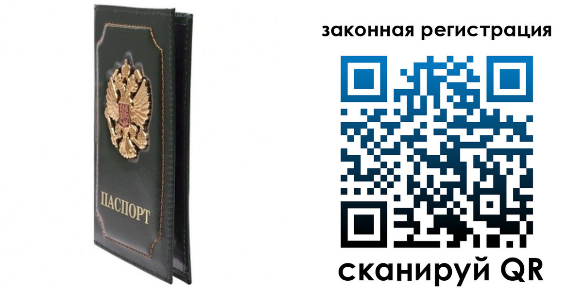 прописка законно в Жуковке