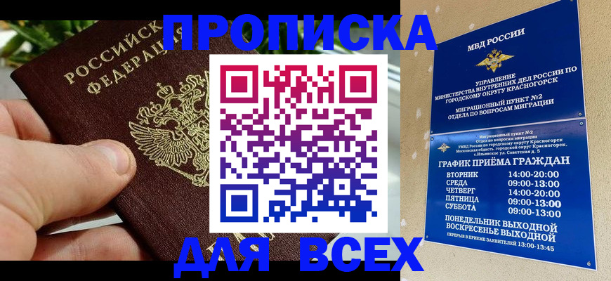 прописка иностранных граждан в Жуковке