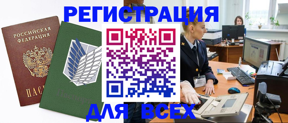 прописка штамп в Жуковке