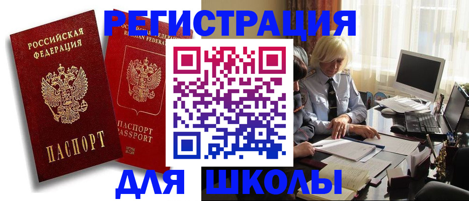 временная регистрация 2025 в Жуковке