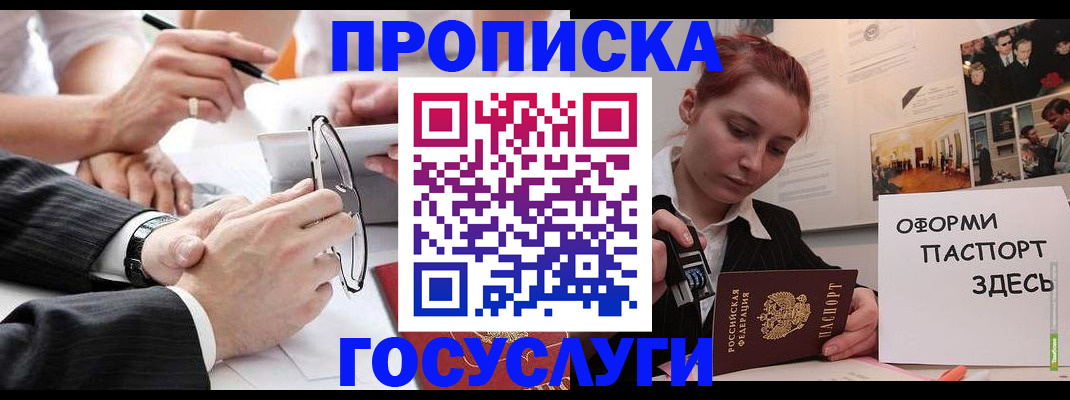 прописка паспорт в Жуковке
