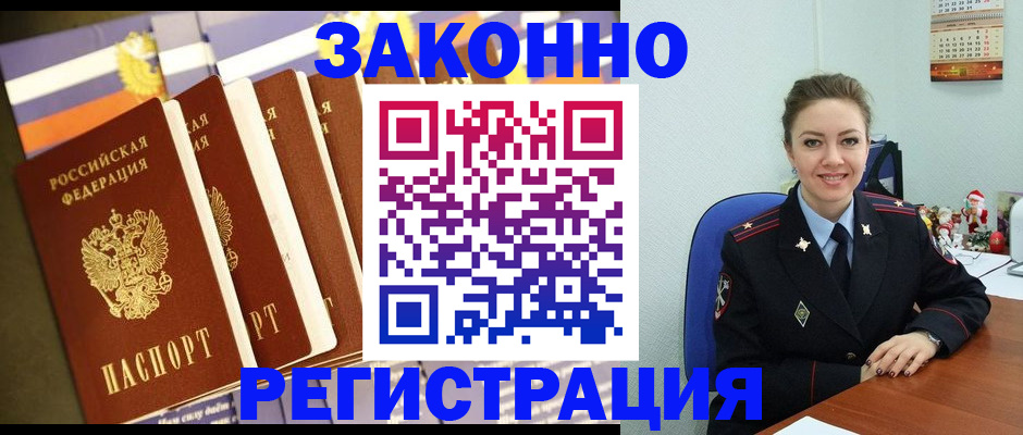 прописка в квартире в Жуковке