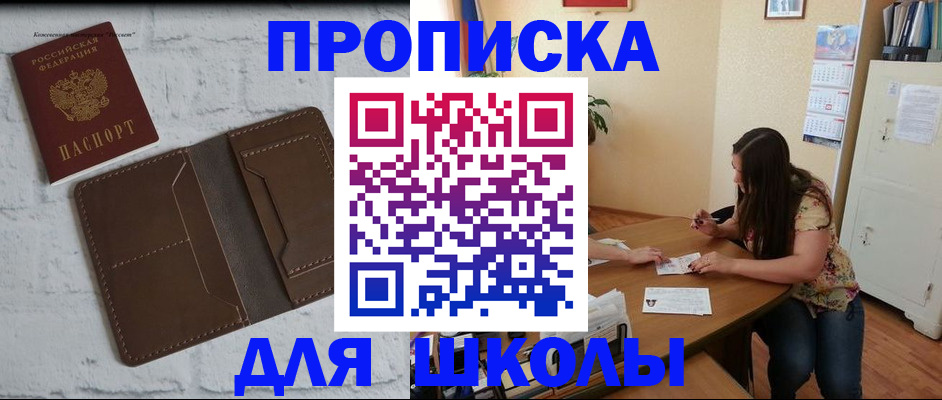 где прописаться в Жуковке