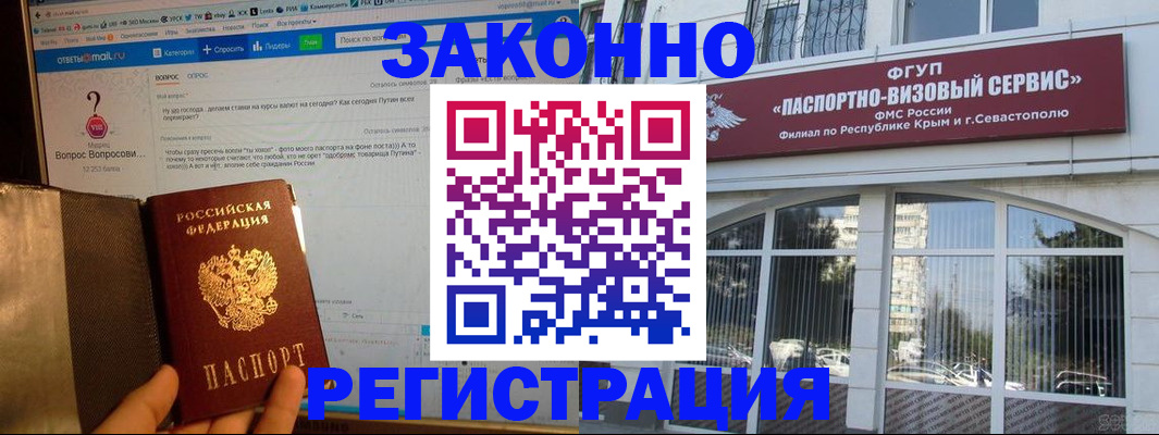 временная регистрация для всех в Жуковке